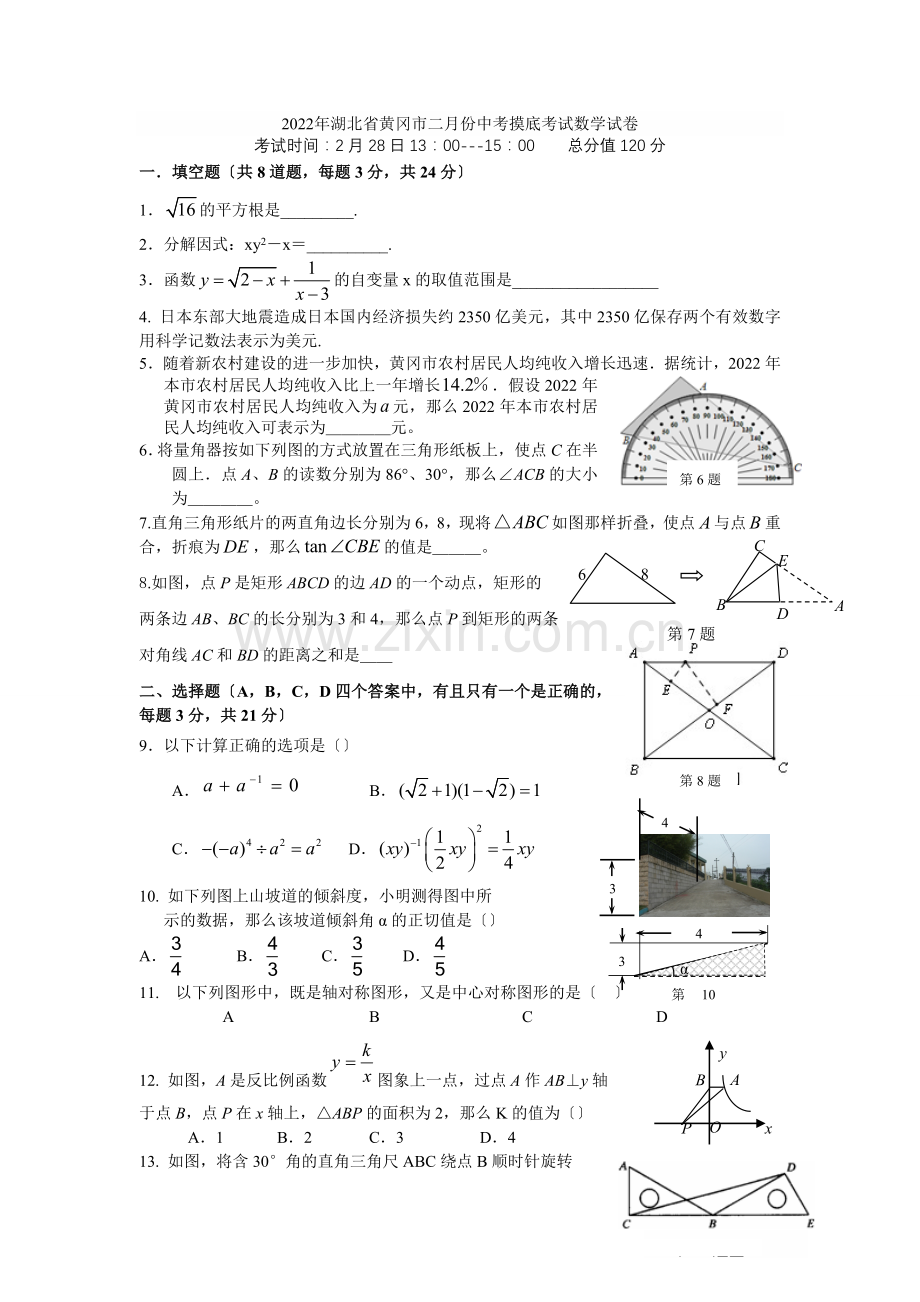 2022年湖北省黄冈市二月份中考摸底考试数学试卷及答案.docx_第1页