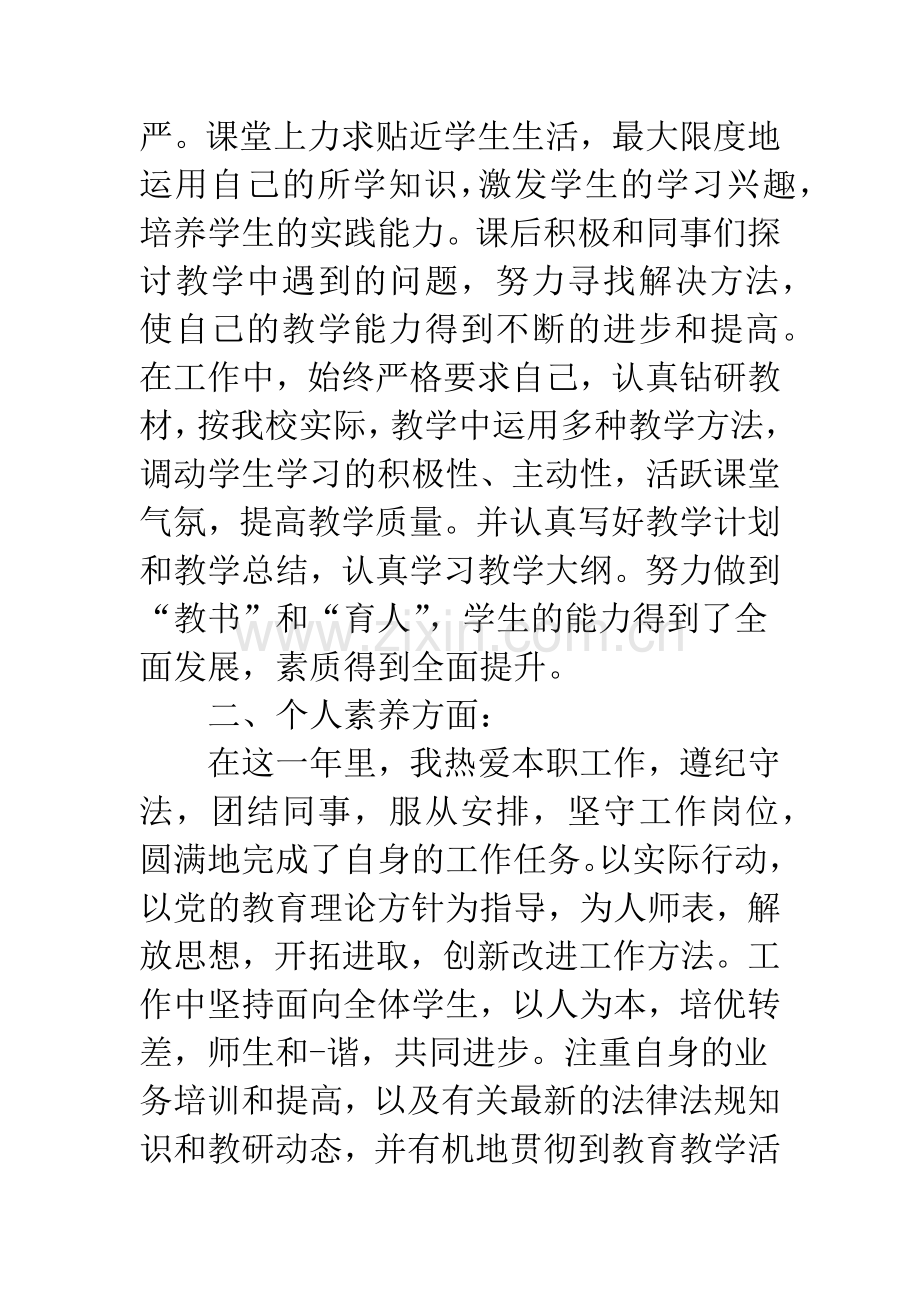 特岗教师年度考核表.docx_第2页