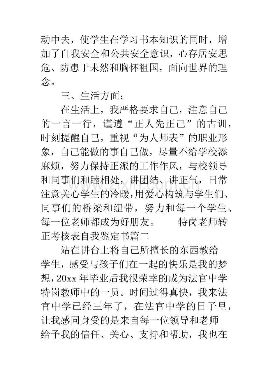 特岗教师年度考核表.docx_第3页