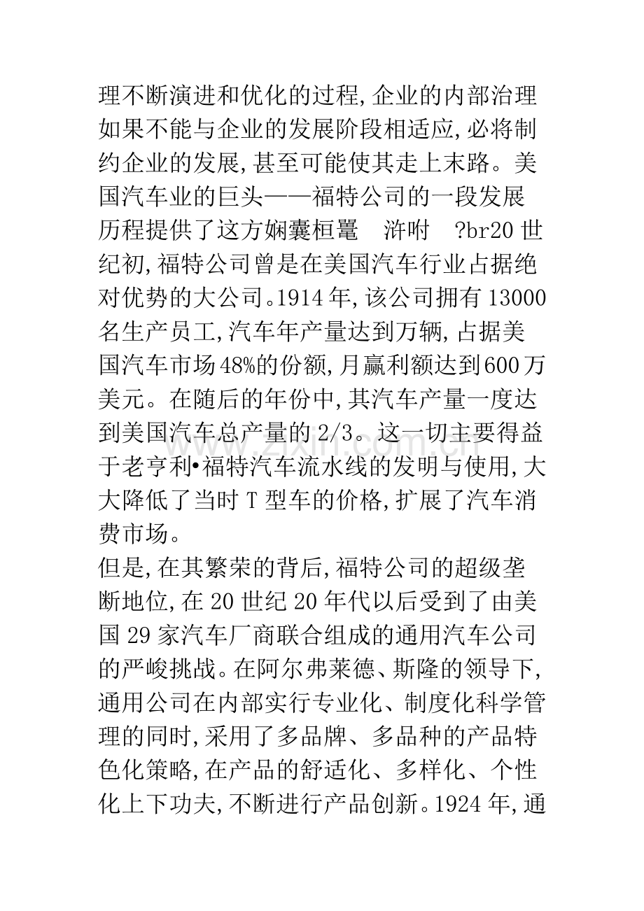 家族企业内部治理演进的逻辑分析及启示.docx_第2页