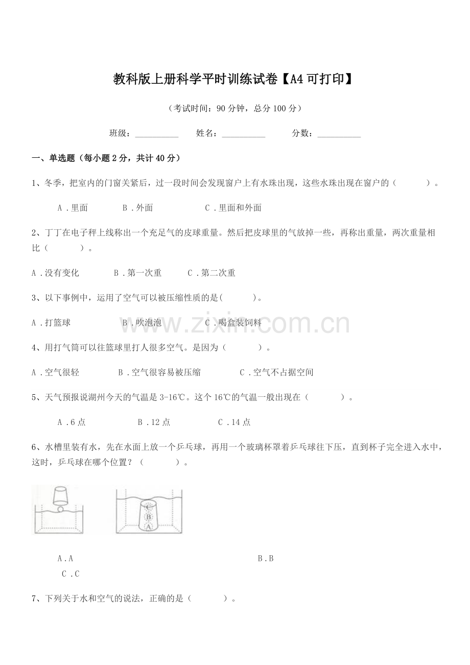 2018-2019年度三年级教科版上册科学平时训练试卷【A4可打印】.docx_第1页