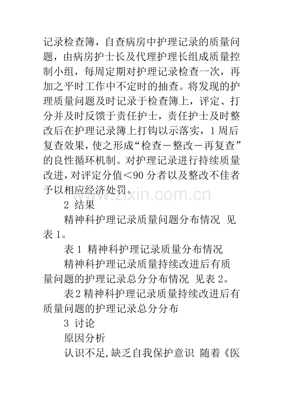 护理记录检查簿在提高精神科护理记录质量中的作用.docx_第3页