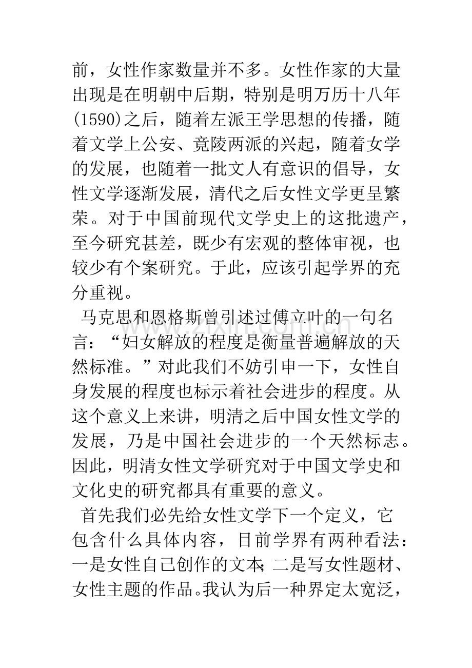 明清女性文学的繁荣及其主要特征.docx_第2页