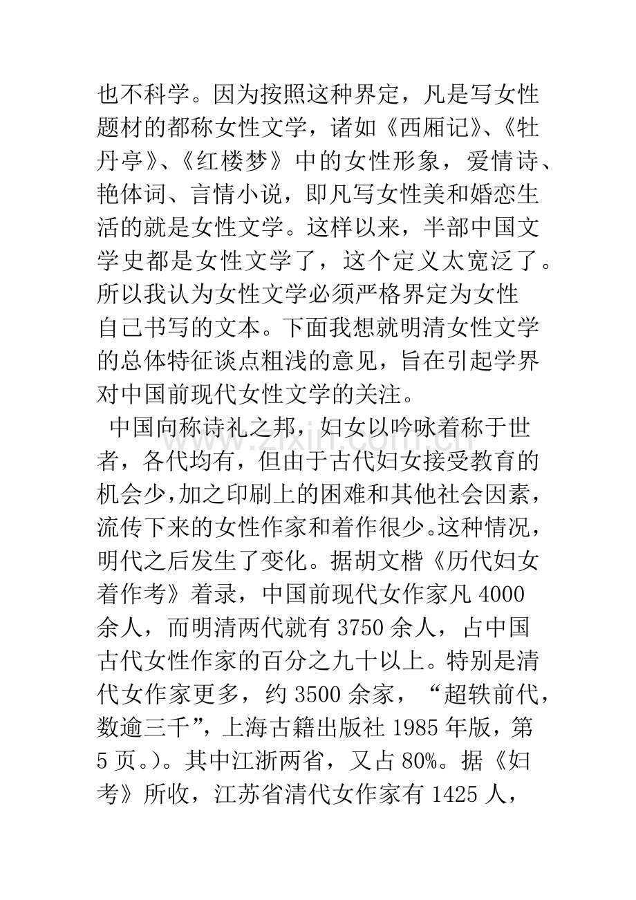 明清女性文学的繁荣及其主要特征.docx_第3页