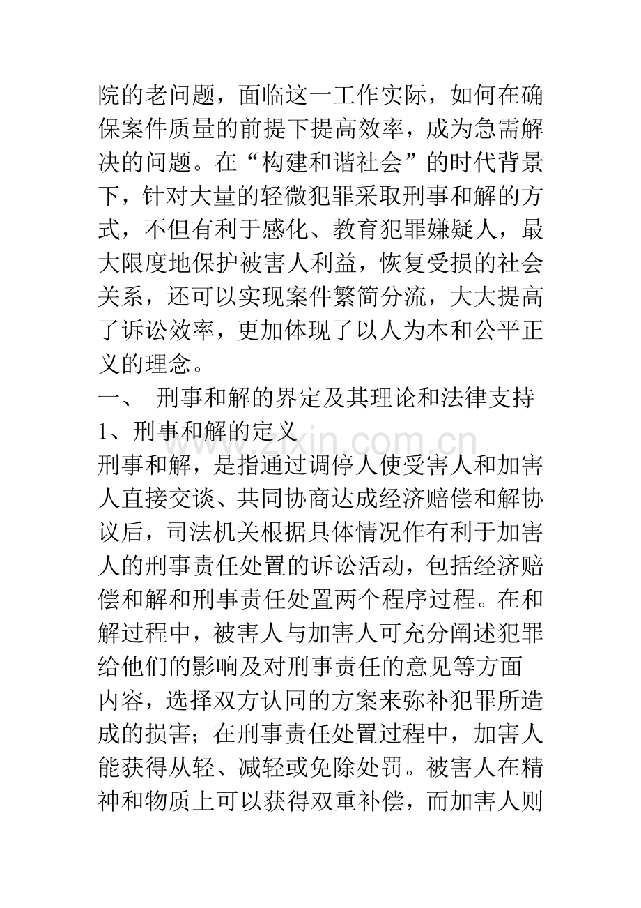 建立诉前矛盾纠纷化解机制-促进社会和谐稳定.docx_第2页