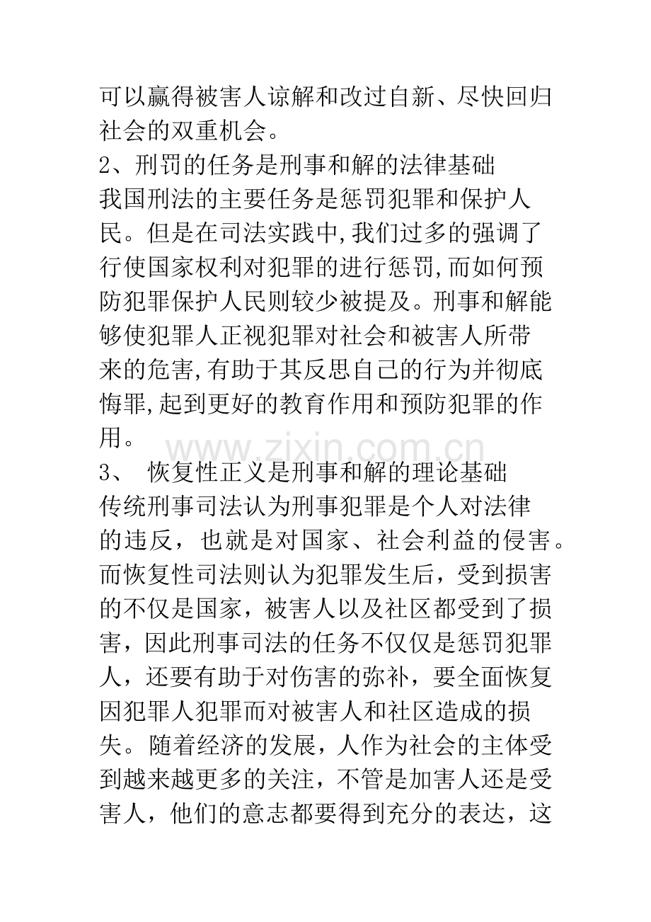 建立诉前矛盾纠纷化解机制-促进社会和谐稳定.docx_第3页