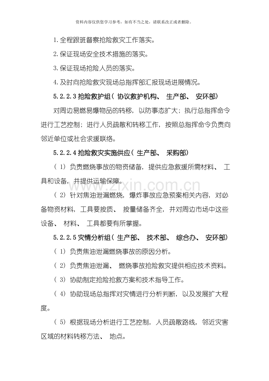 焦油泄漏事故专项应急预案样本.doc_第3页