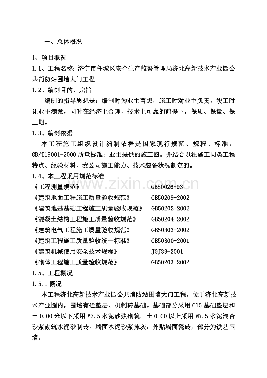 围墙大门施工方案.doc_第2页