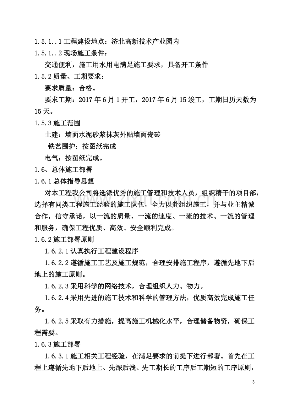 围墙大门施工方案.doc_第3页