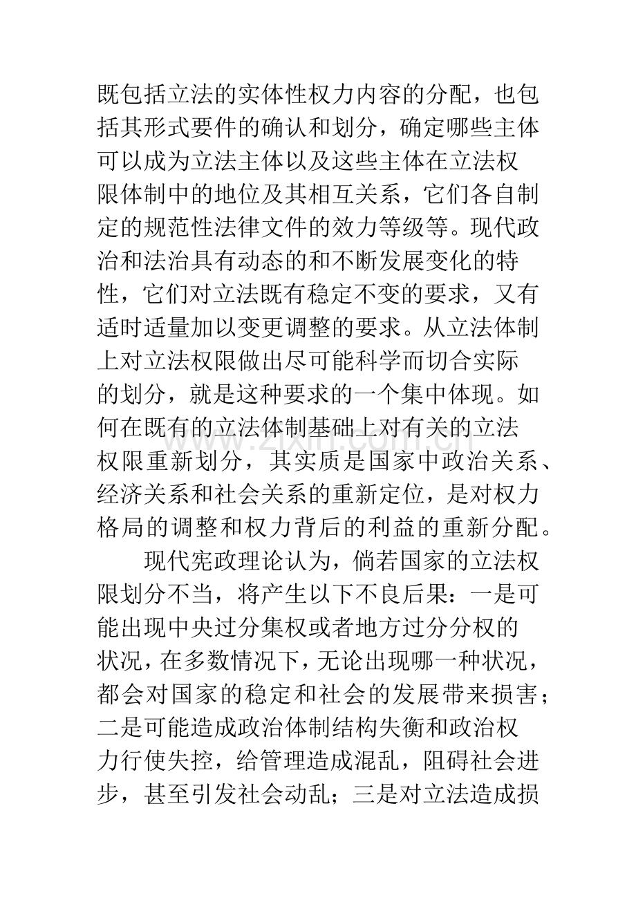 中国立法权限划分.docx_第2页