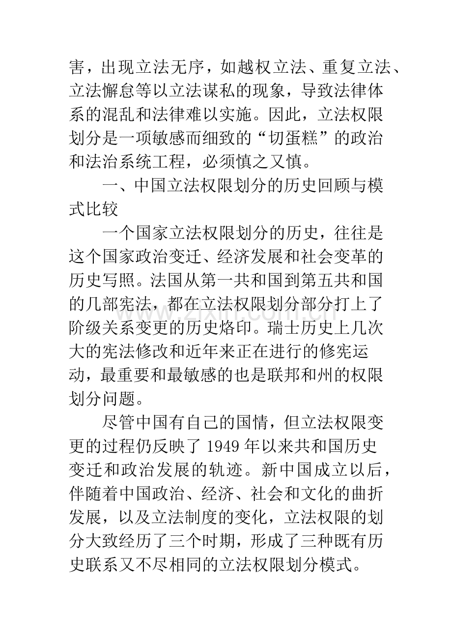 中国立法权限划分.docx_第3页