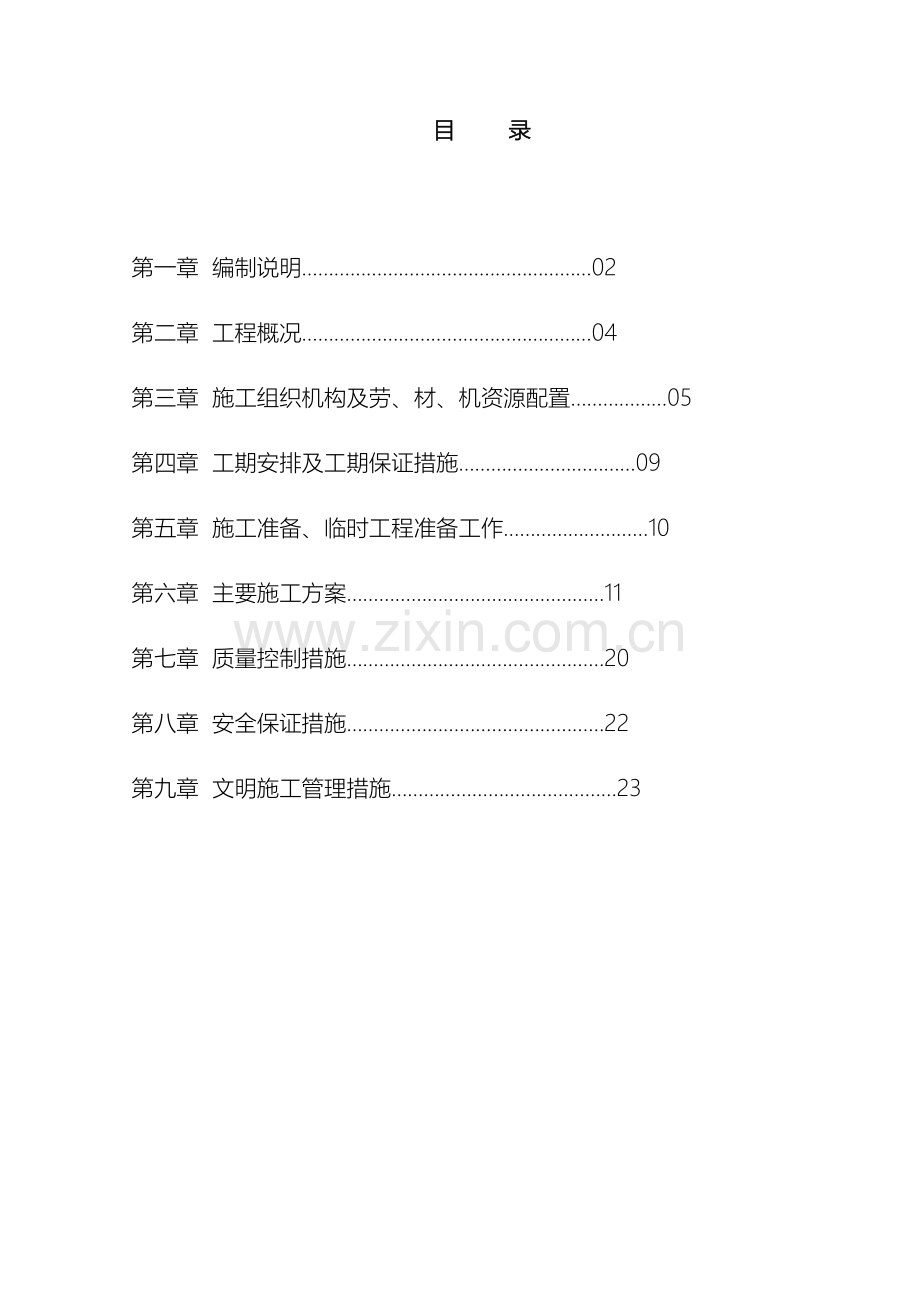 电气安装工程施工方案(2).doc_第2页