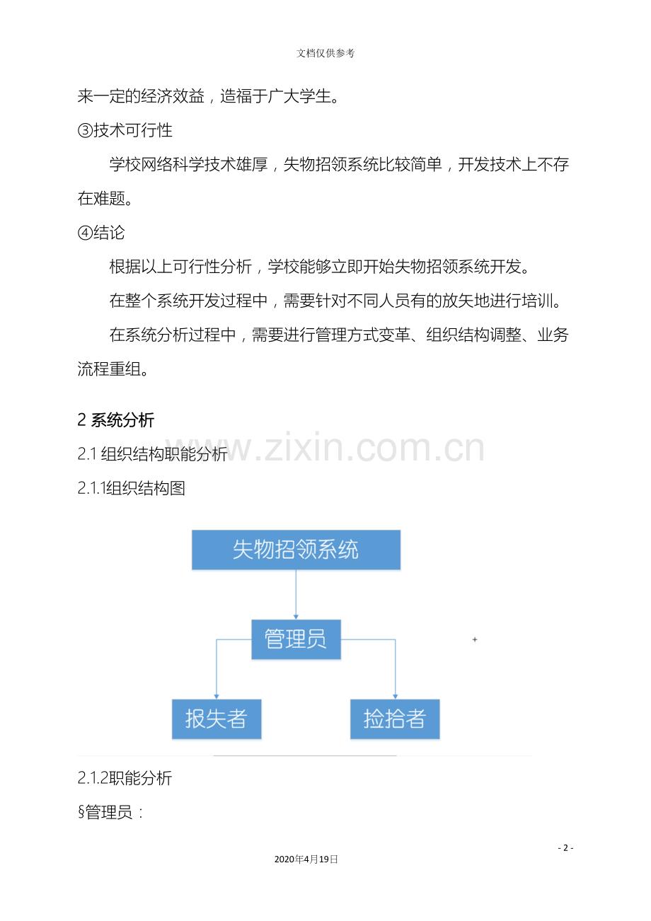 失物招领系统课程设计报告书模板.docx_第3页