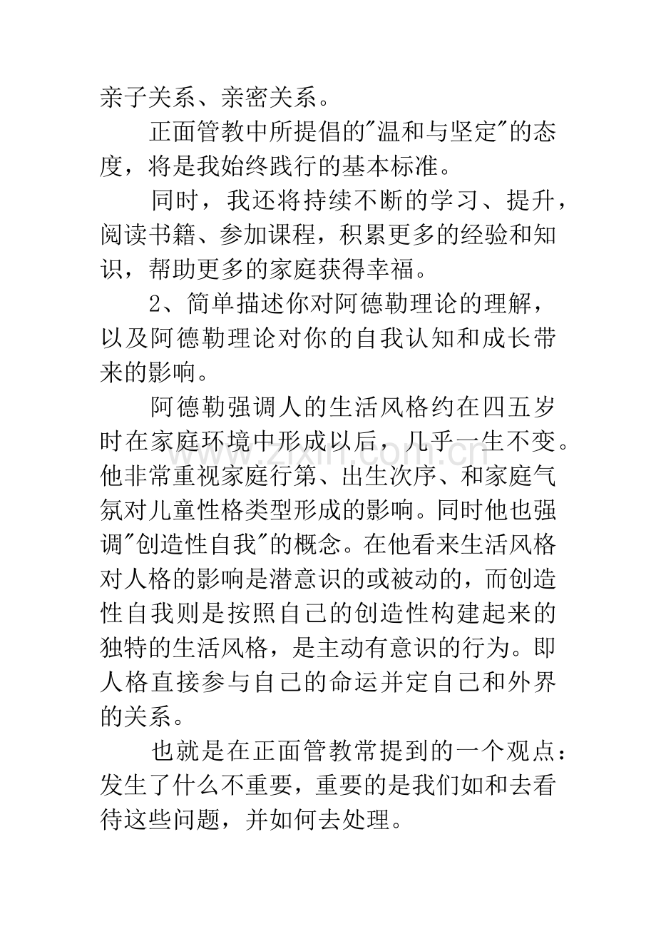 正面管教讲师班学习心得.docx_第3页