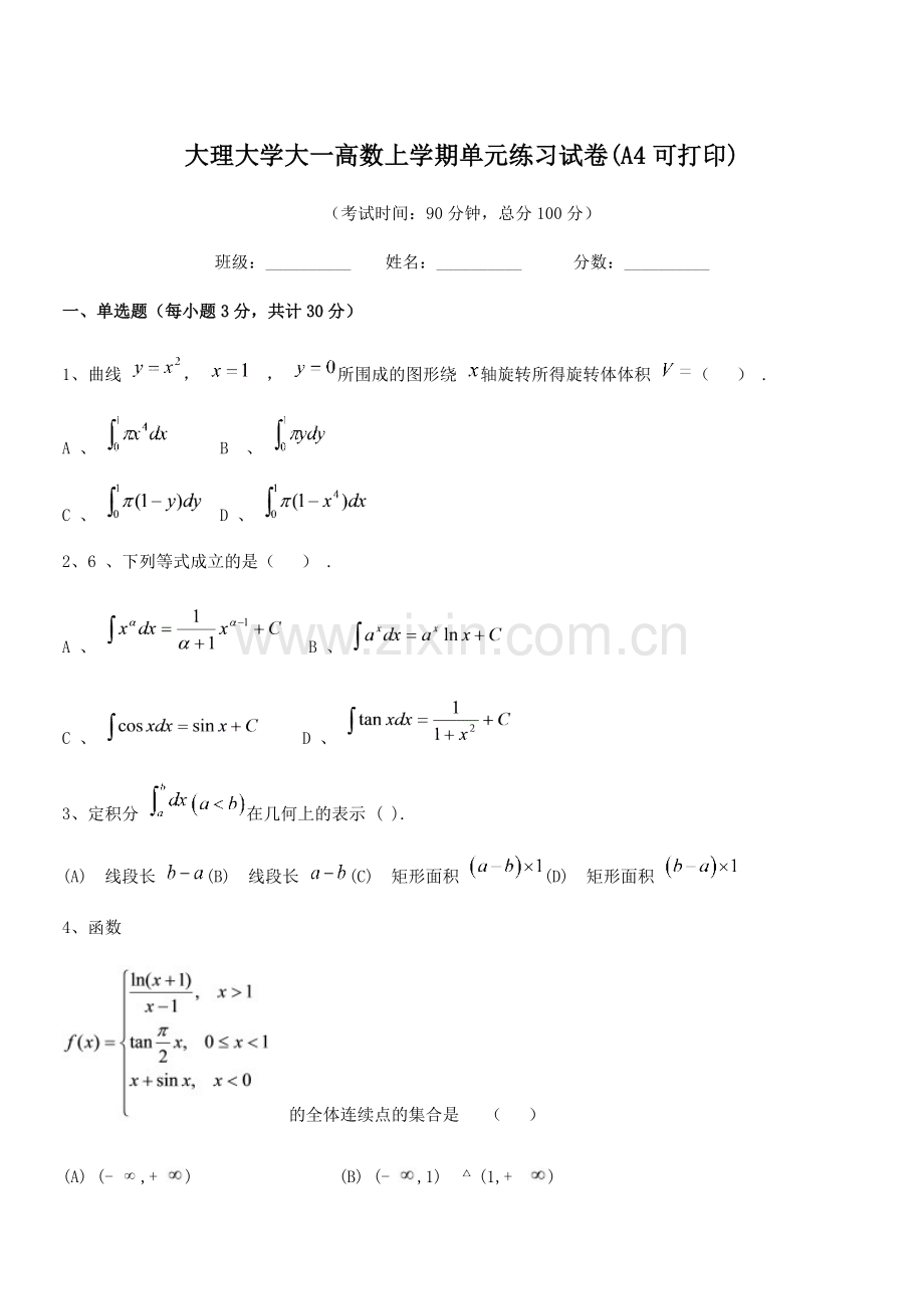 2022-2022学年大理大学大一高数上学期单元练习试卷(A4).docx_第1页