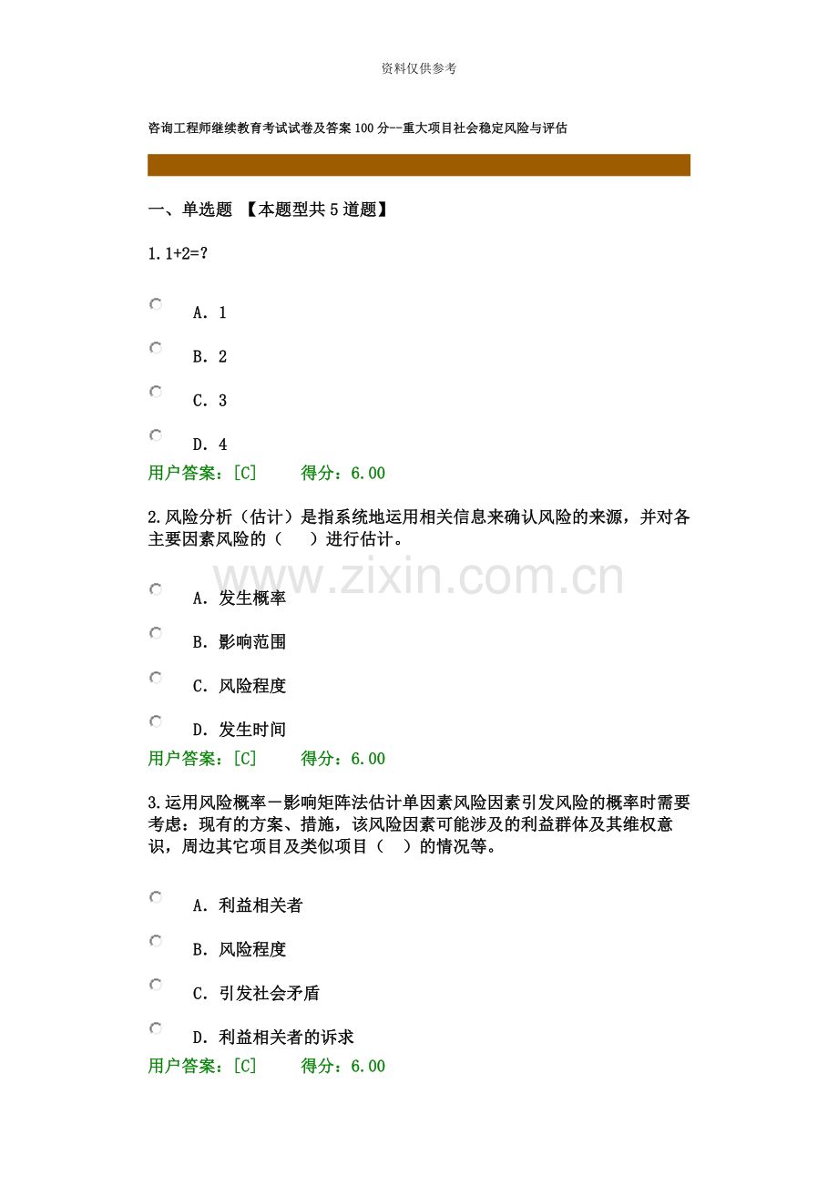 咨询工程师继续教育考试试卷及答案100分重大项目社会稳定风险与评估.docx_第2页