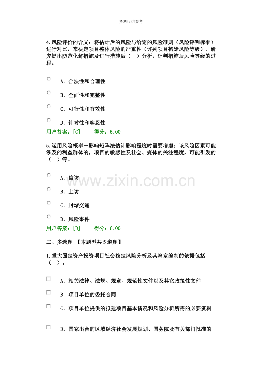 咨询工程师继续教育考试试卷及答案100分重大项目社会稳定风险与评估.docx_第3页