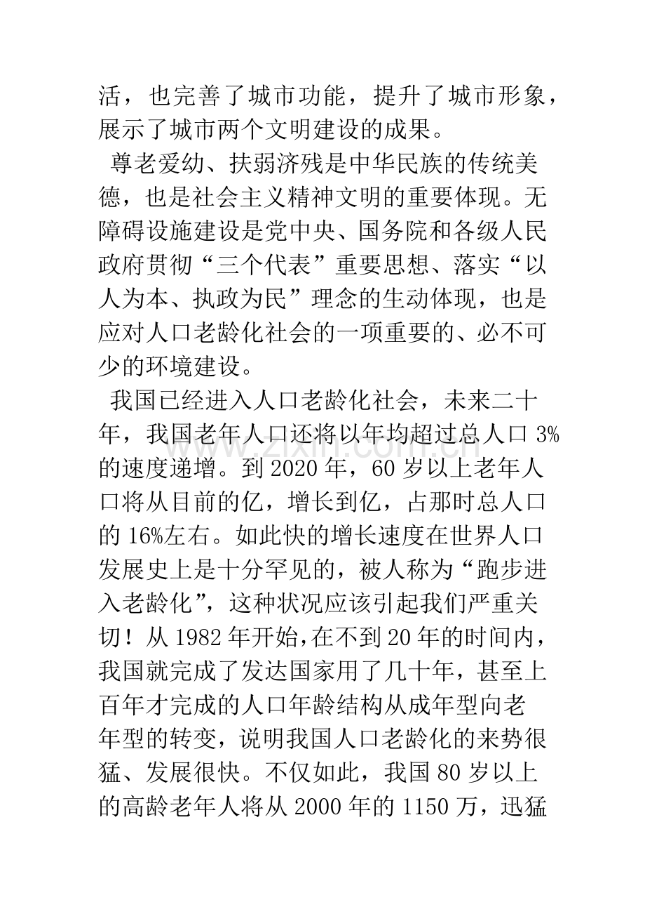 无障碍住宅建设的必要性.docx_第2页