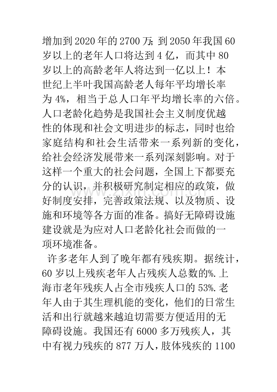 无障碍住宅建设的必要性.docx_第3页