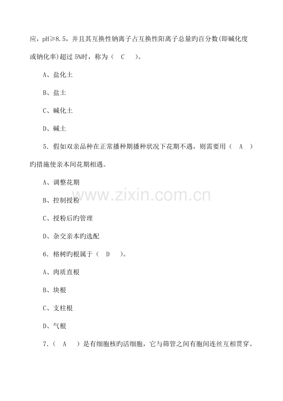 农艺工技师高级技师参考题.docx_第2页