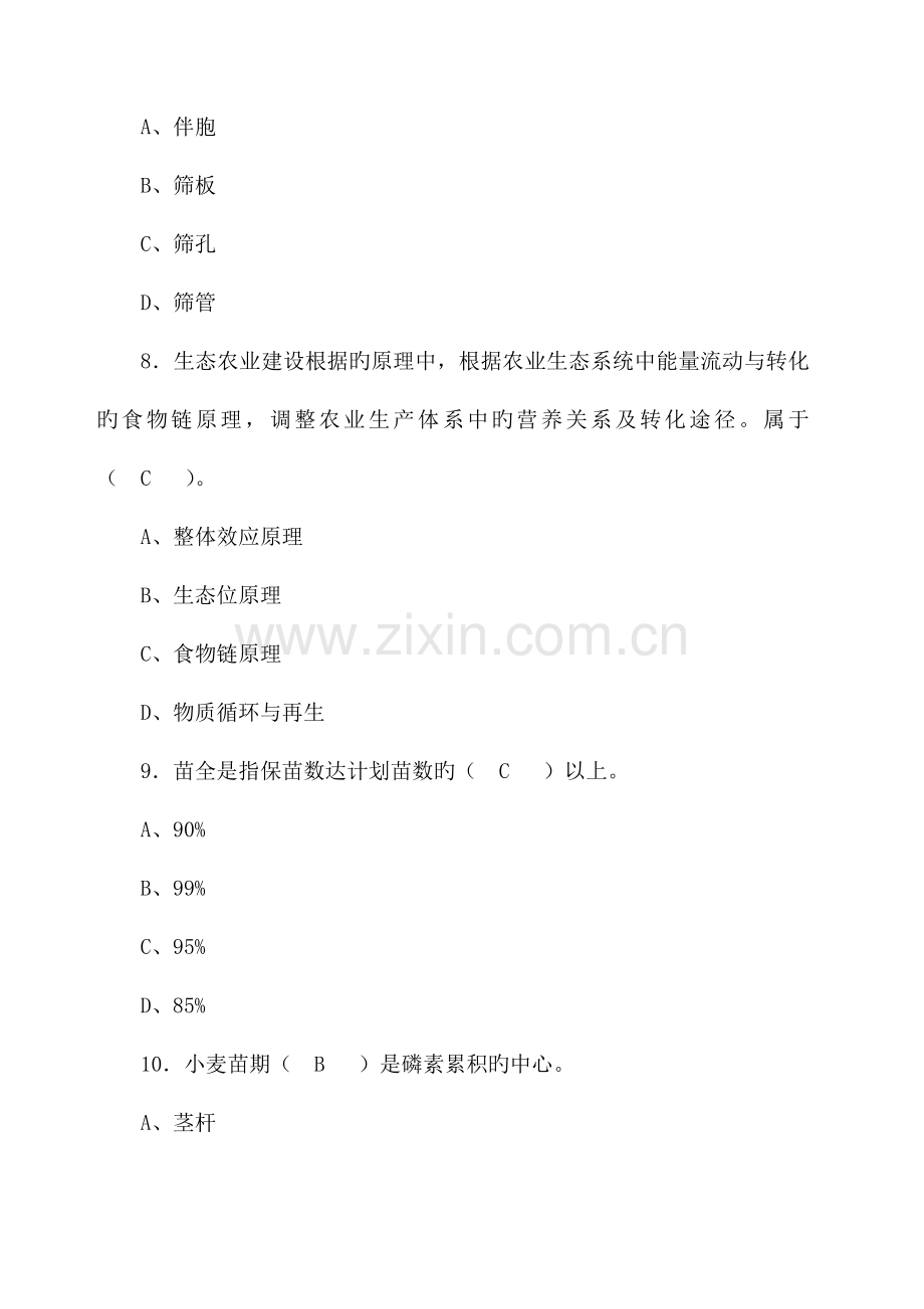 农艺工技师高级技师参考题.docx_第3页