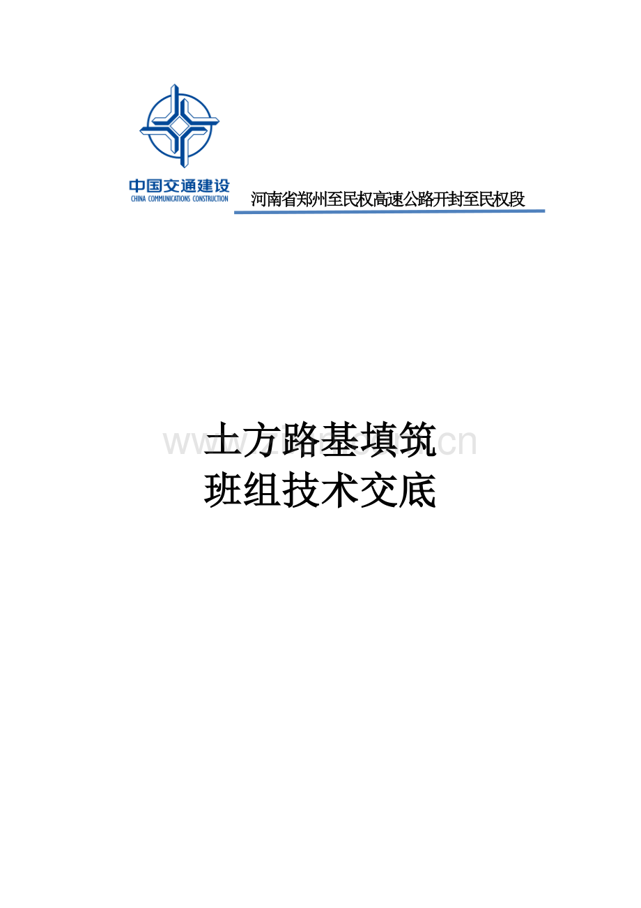 A段土方路基填筑三级技术交底(93区、94区、96区).doc_第2页