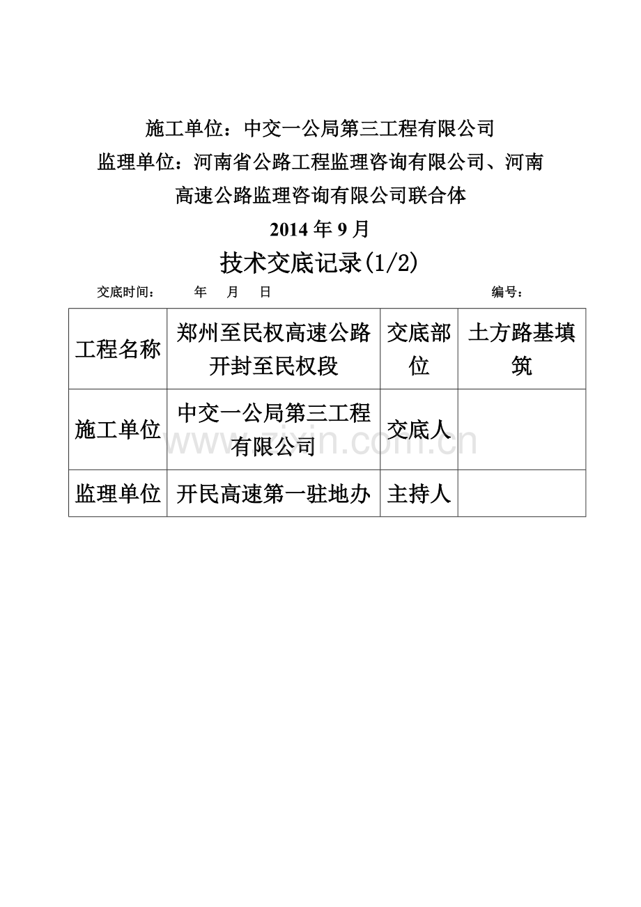 A段土方路基填筑三级技术交底(93区、94区、96区).doc_第3页