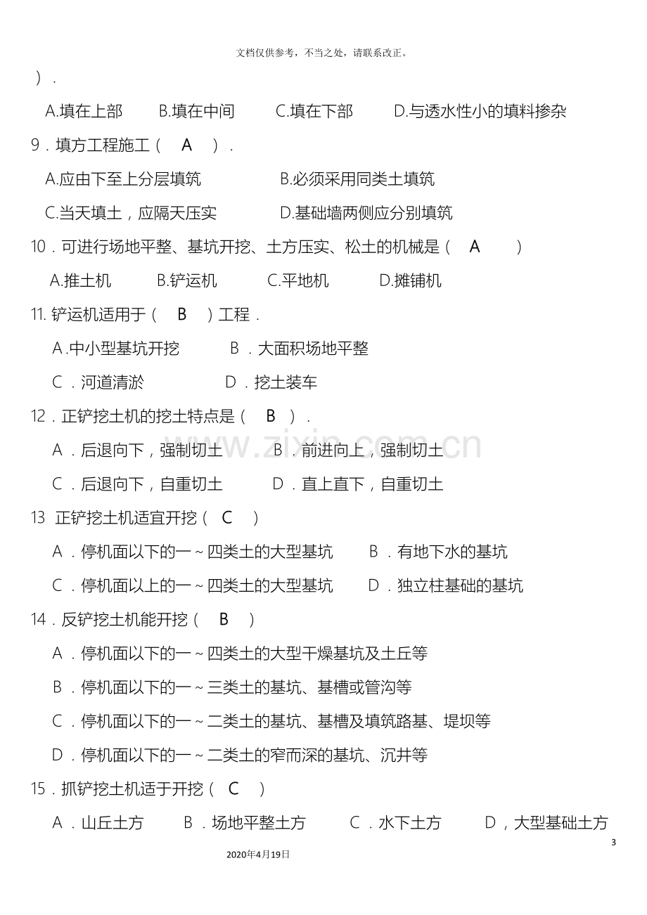 施工技术单项多项选择题答案.doc_第3页