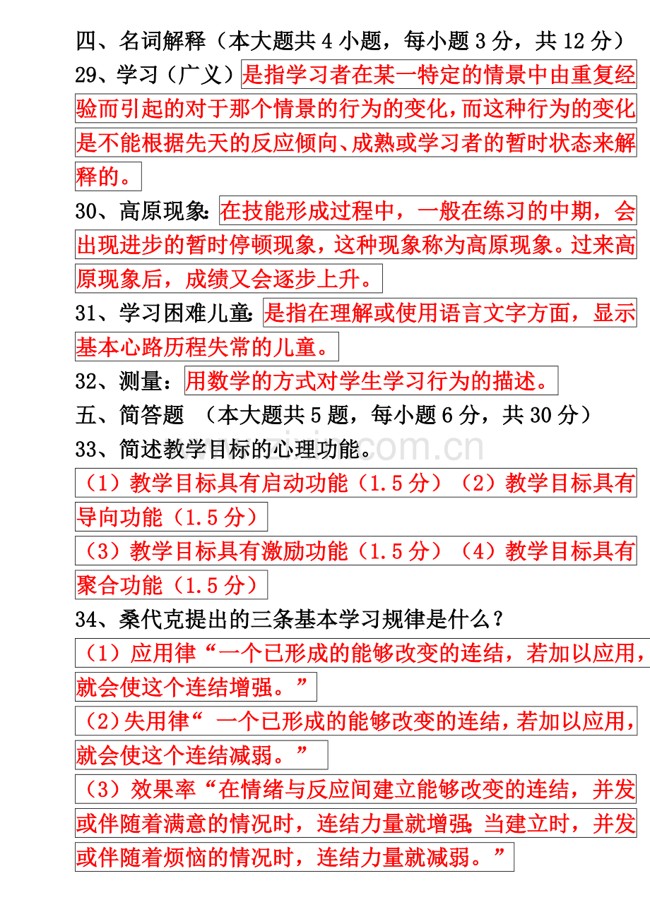 四川教师资格证教育心理学A类4月真题模拟及答案.doc_第2页