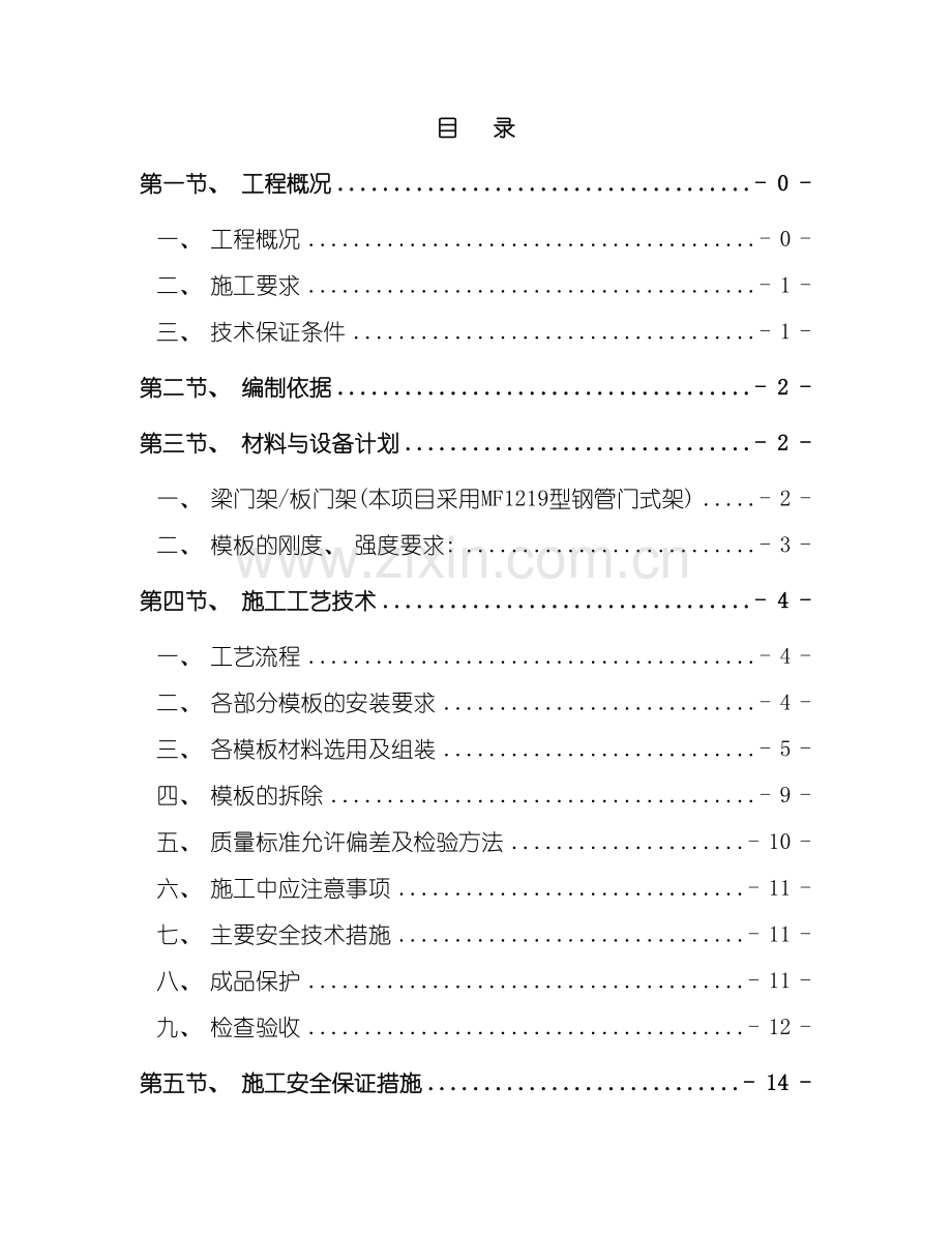 别墅模板专项施工方案.doc_第2页