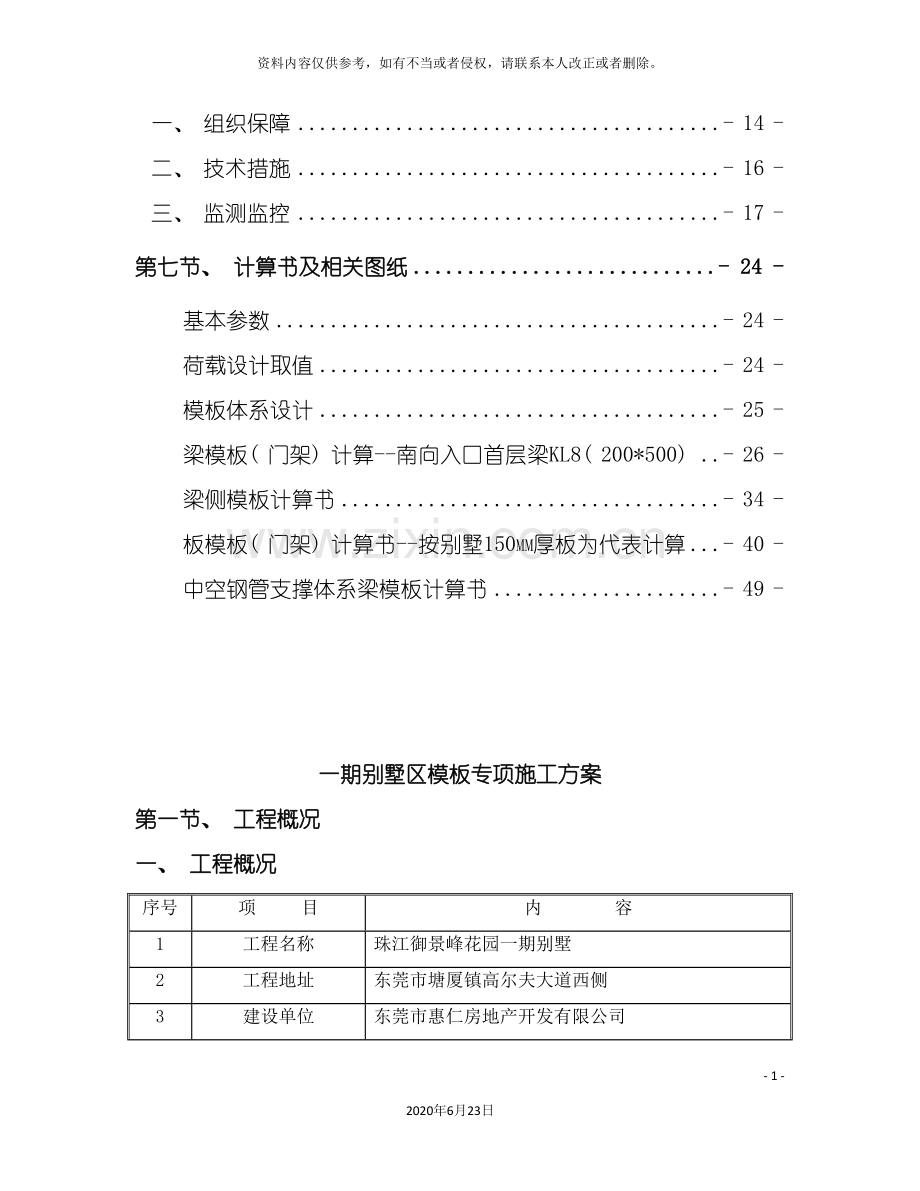 别墅模板专项施工方案.doc_第3页