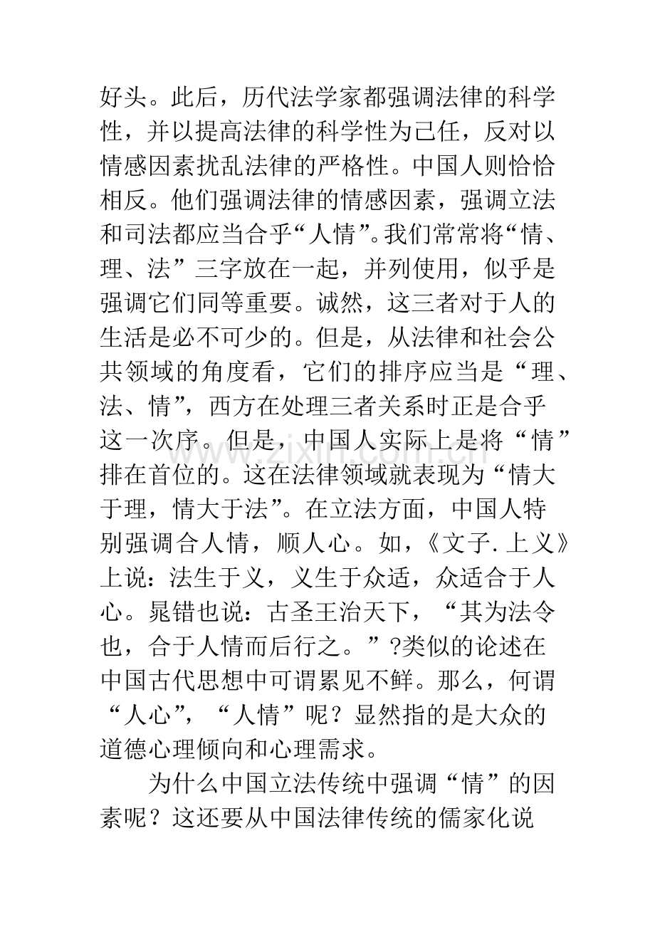 逻辑缺乏对古代法律文化.docx_第2页