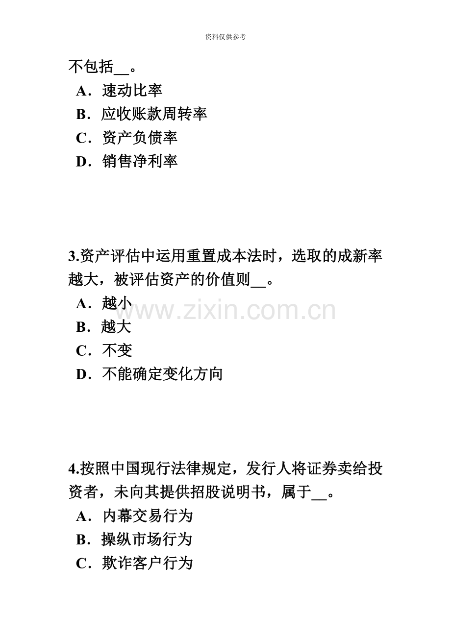 下半年浙江省证券从业资格考试证券投资基金的收入、风险与信息披露考试题.docx_第3页