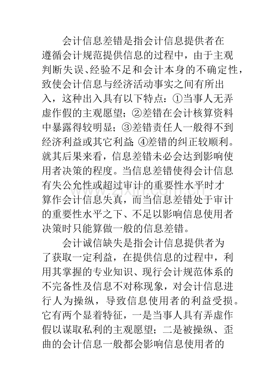 会计诚信缺失的根源及治理对策-1.docx_第2页