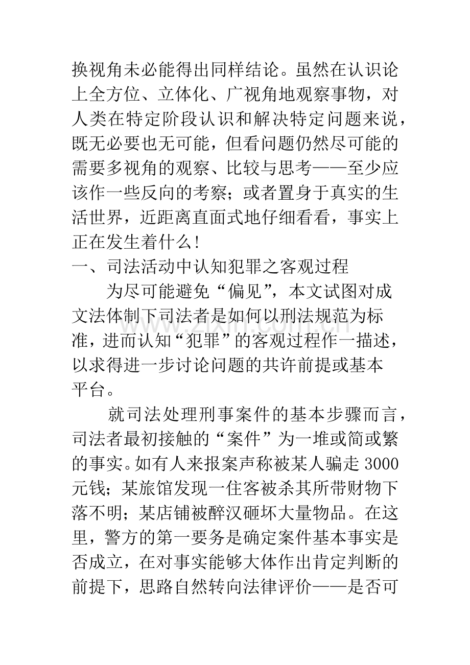 犯罪概念与犯罪客体之功能辨析——以司法客观过程为视角的分析.docx_第2页