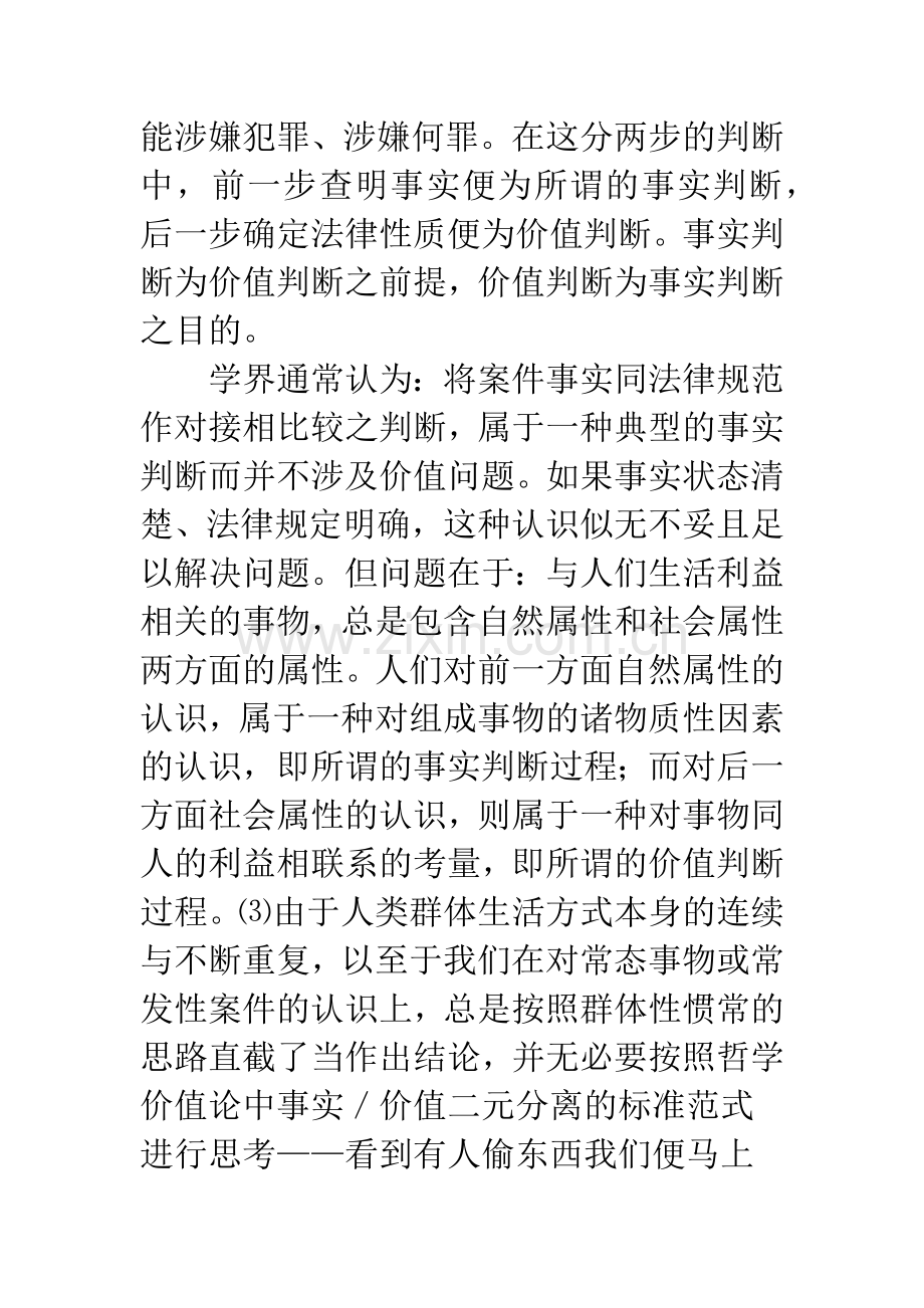 犯罪概念与犯罪客体之功能辨析——以司法客观过程为视角的分析.docx_第3页