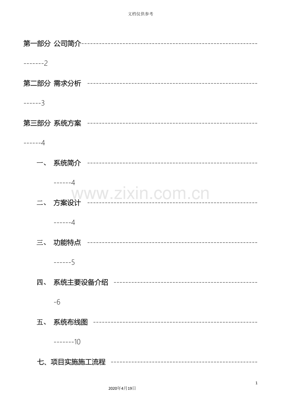 公共广播系统解决方案.doc_第3页