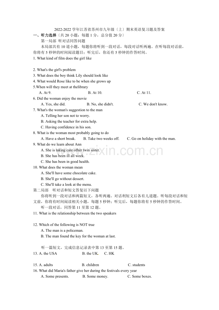 2022-2022学年江苏省苏州市九年级(上)期末英语复习题及答案.docx_第1页