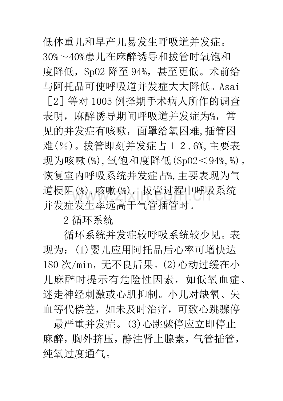 小儿手术麻醉并发症的预防及处理.docx_第3页