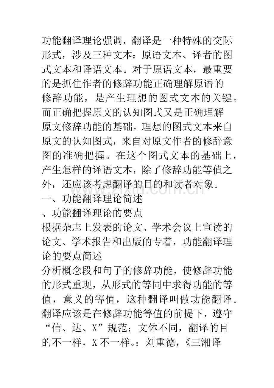 功能翻译基础理论研究.docx_第2页