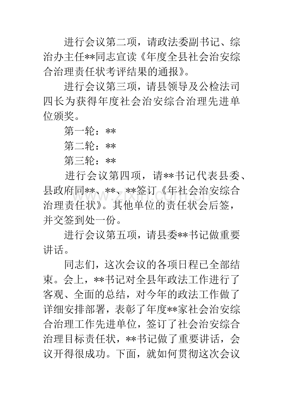 政法工作会议主持词.docx_第2页