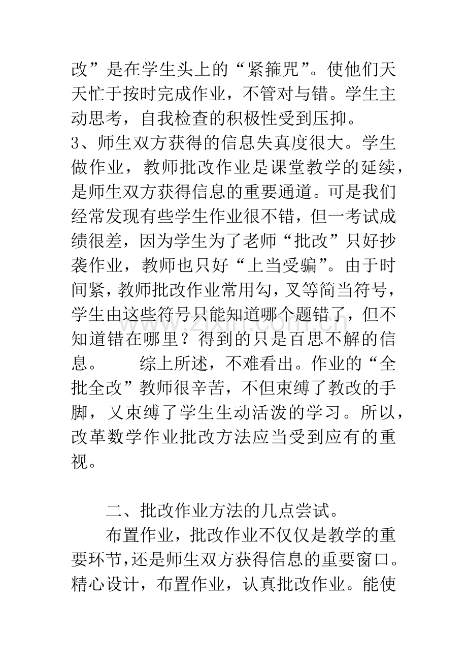 作业批改心得.docx_第2页