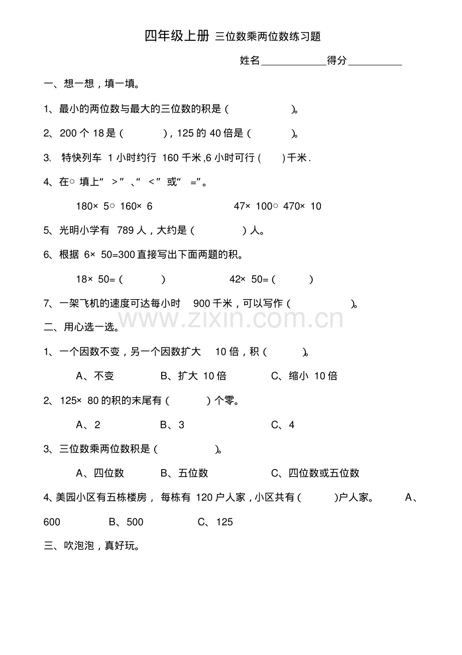 四年级上册三位数乘两位数练习题.pdf_第1页