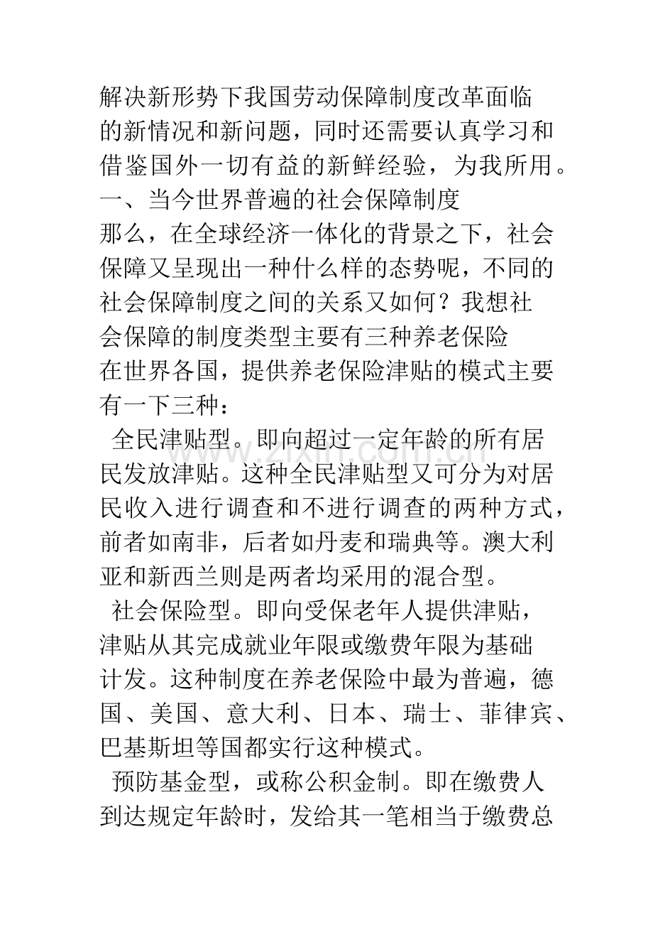 当前世界普遍的社会保障制度和我国的改革方向.docx_第2页