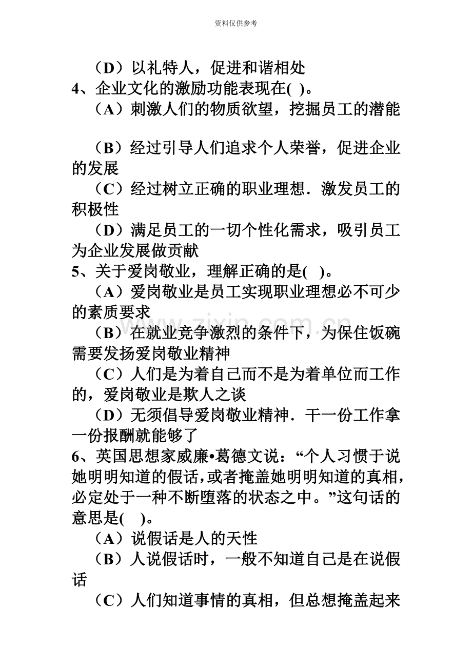 企业人力资源管理师二级真题模拟及答案新编资料.doc_第3页