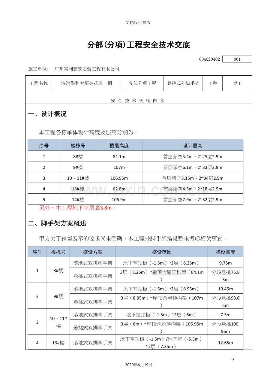 悬挑脚手架安全技术交底范本.docx_第2页