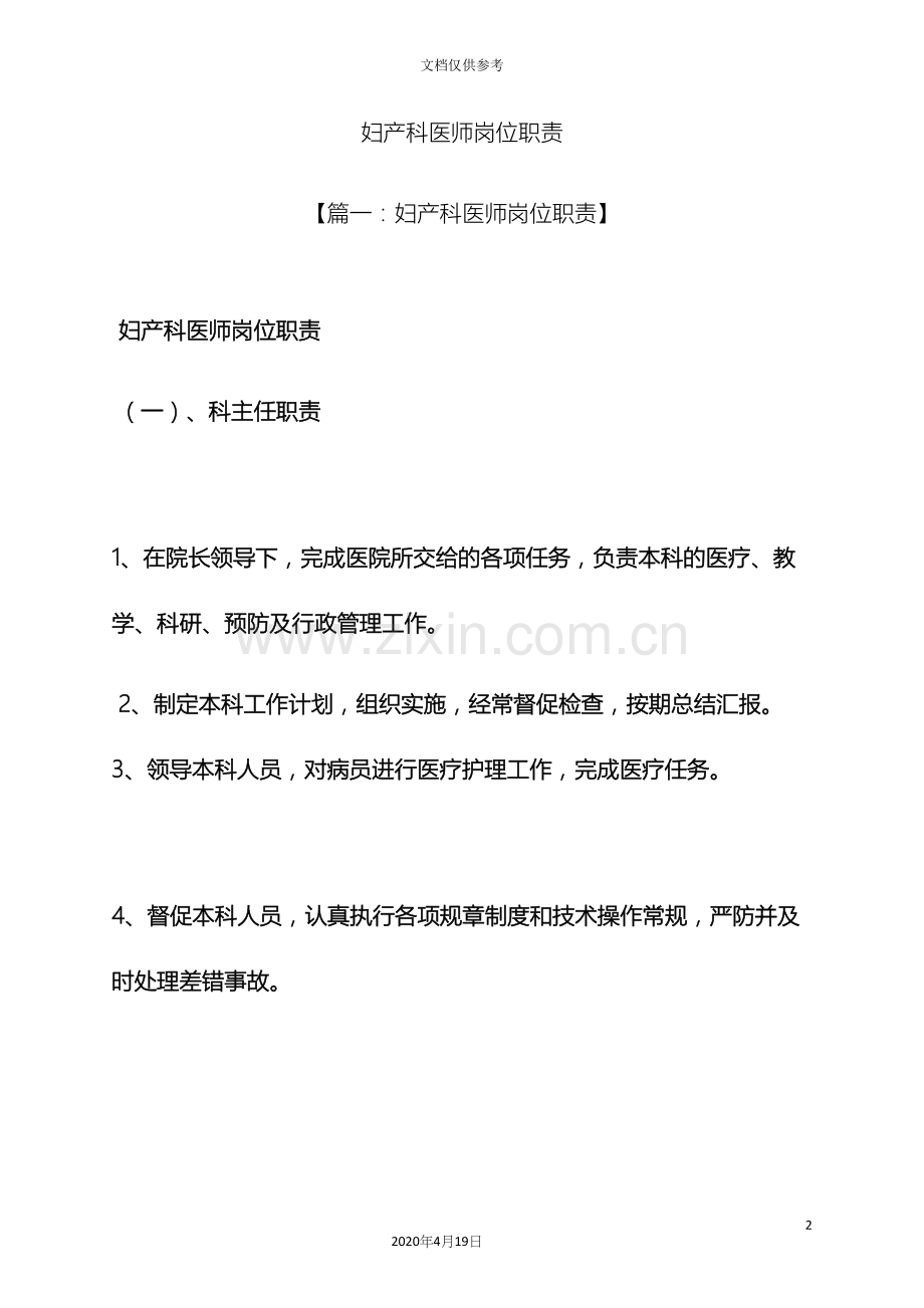 妇产科医师岗位职责.docx_第2页