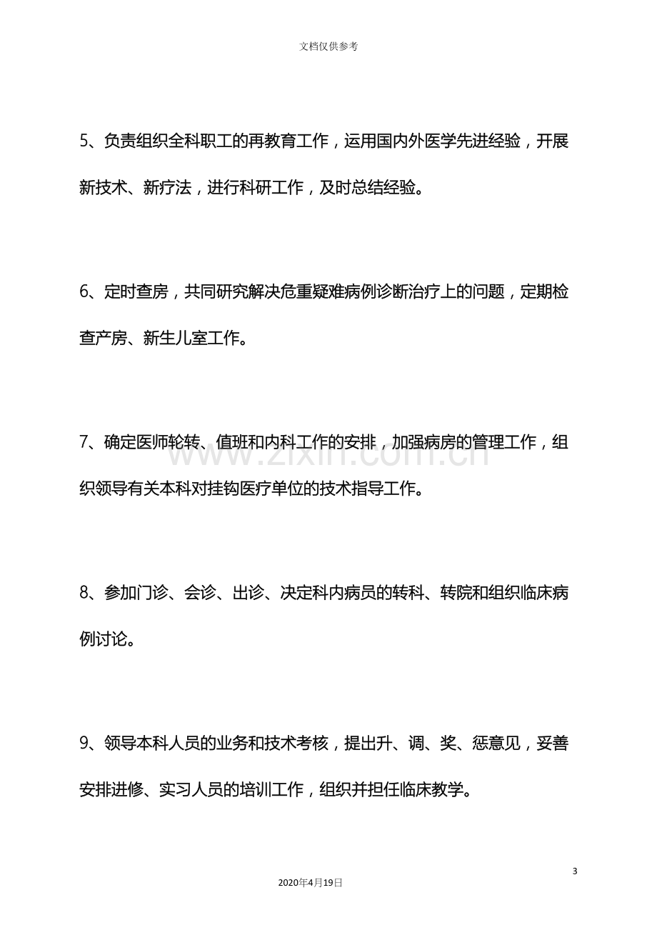 妇产科医师岗位职责.docx_第3页