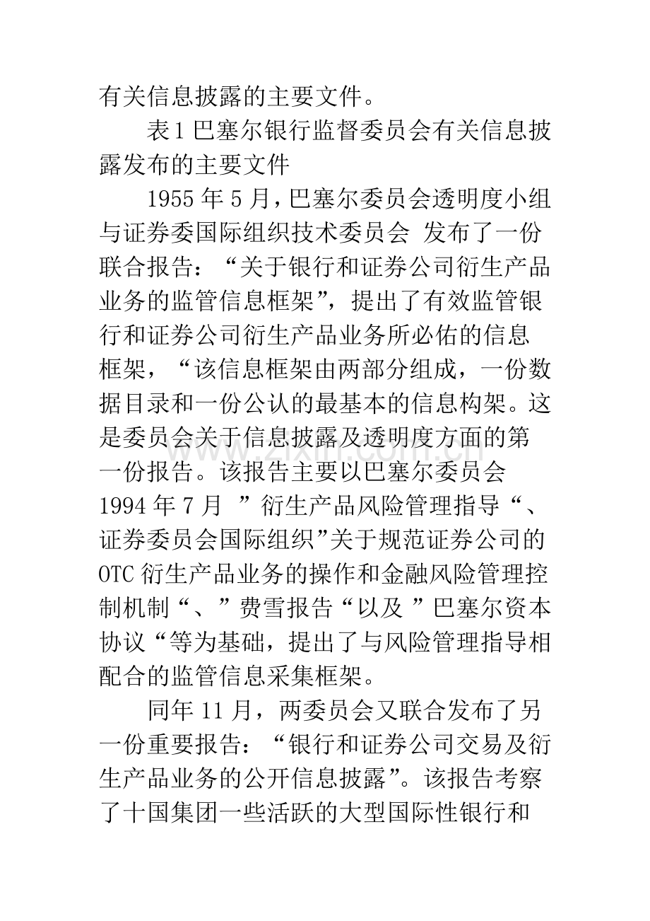 商业银行信息披露：巴塞尔原则及对我国的指导意义.docx_第2页