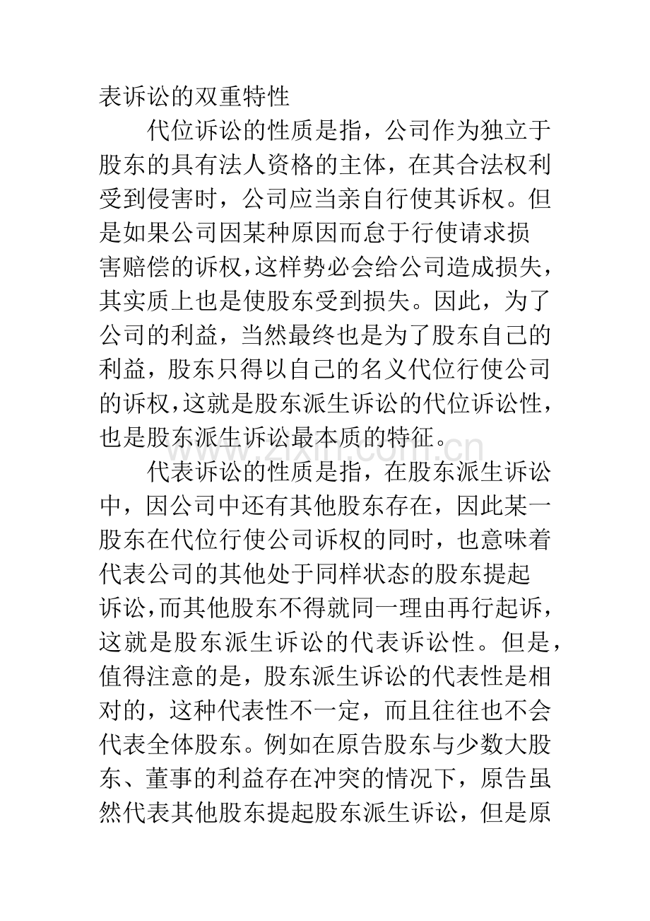 股东代表诉讼制度完善.docx_第2页